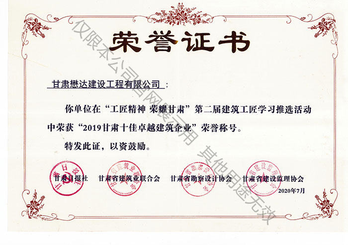 甘肅十佳卓越建筑企業(yè)
