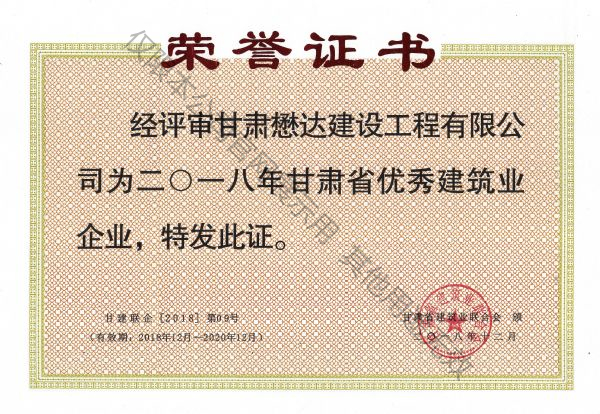 優(yōu)秀建筑業(yè)企業(yè)
